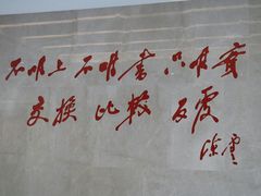 -陈云纪念馆
