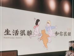 -我是酸奶君(壹方城店)