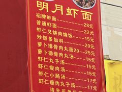 -明月虾面(厦禾路店)