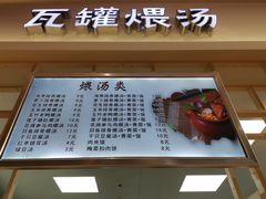 -中医药大学-第2食堂
