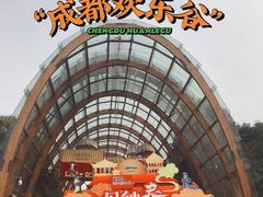 -成都欢乐谷