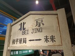 -和平菓局(王府井店)