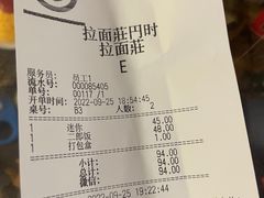 -拉面莊夢語＆中华料理八椿