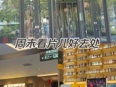-深影国际影城(学院南路店CGS中国巨幕店)