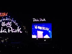 iphone_upload_pic-南戴河国际娱乐中心