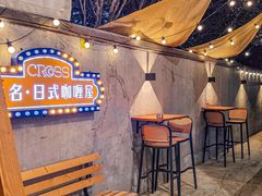 -友名Cross日式咖喱屋(江南大道中店)