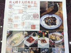 菜单-宁波状元楼酒店(和义路店)
