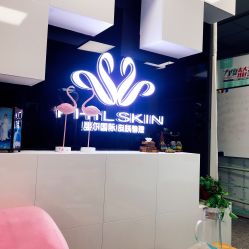 -斐尔国际皮肤管理中心