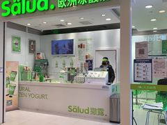 门面-Salud撒露欧洲冻酸奶(蓝色港湾店)