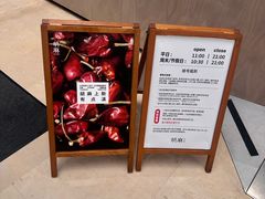 -胡麻(静安嘉里店)