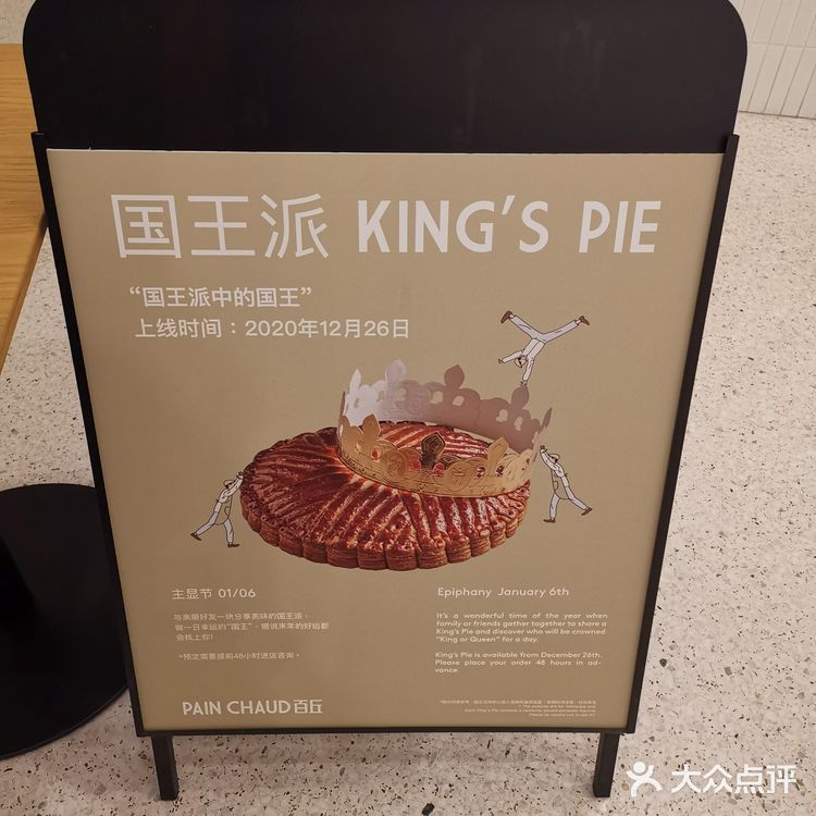 Pain  Chaud —上海建国西路百丘面包店