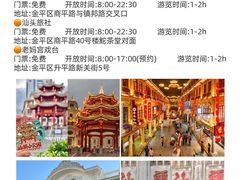 -汕头市小公园