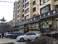 门面-清真·益鑫羊肉手抓馆(花园北街店)