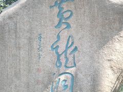 -杭州黄龙洞