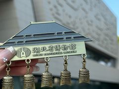 -湖北省博物馆