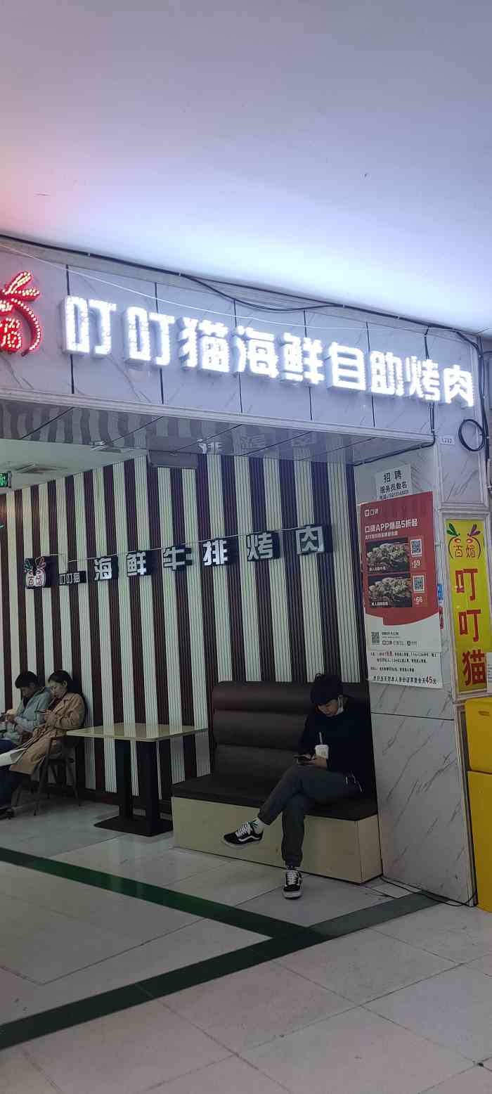 叮叮猫海鲜自助烤肉(金港国际购物中心店)