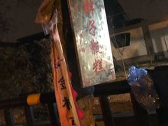 -马文章胖子甑糕(洒金桥店)
