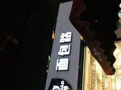 -BROAD面包路·欧式面包(龙湖时代C馆店)