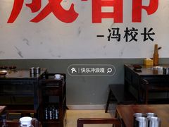 -冯校长老火锅(广州正佳广场店)