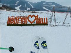 -鳌山滑雪度假区