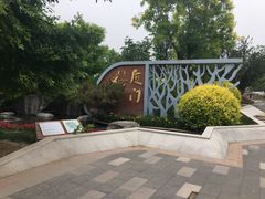 -武清南湖绿博园