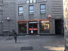 -龙湖星悦荟(颐和店)