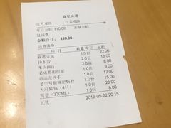 账单-锦里味道·传统川菜