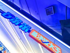 -石笨笨·盖浇饭大王(MOMOPARK店)