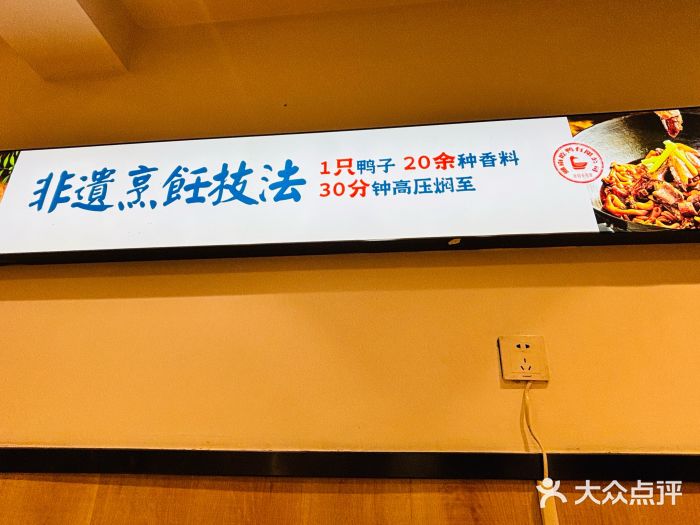 楚成谷鸭馆(裕民店)图片