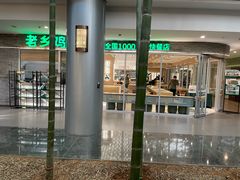 -老乡鸡(融科天地店)