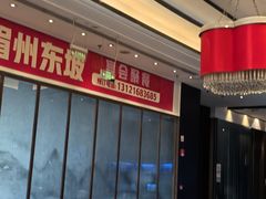 -眉州东坡(北苑华贸店)