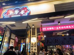 -小饕荟雅安贡椒鱼鲜馆(广福桥店)