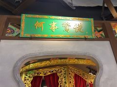 -锦府盐帮·侯宅(五棵松万达店)