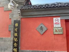 -郭守敬纪念馆