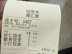 -海汇源老烧麦店(东大街总店)