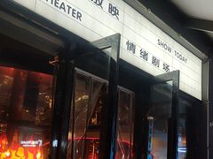 -伊茉家的烤肉店(勒泰中心店)