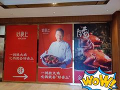 -好食上(喜盈门.范城店)