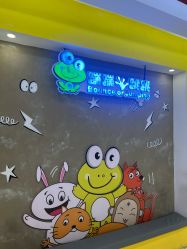 -蹦蹦跳跳(新奥购物中心店)