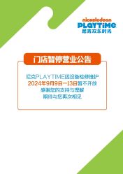 -尼克Playtime(欢乐海岸店)