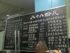 菜单-八十八粉儿(尚都店)
