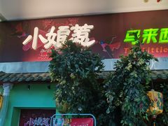 -小娘惹厨房Little Nyonya(狮城有约上榜店)