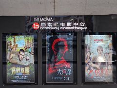 -和美电影艺术中心(万国城店)