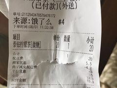 账单-素匠泰茶(三里屯SOHO工体奶茶店)