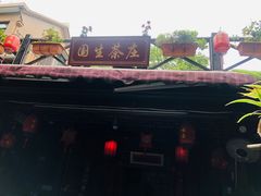 门面-国生茶庄·地道农家菜团建活动