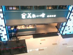 -美奈小馆·越南料理(中航城君尚购物中心店)