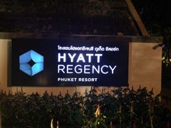 -普吉岛凯悦酒店