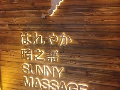 -泰迈·影院式足道SPA(世纪大道店)