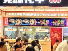 -见味花甲(福田coco park店)