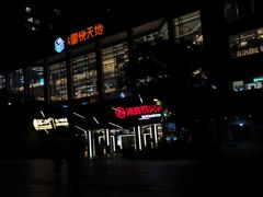 -海底捞火锅(丹竹头星悦天地店)