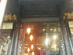 -郑件洋芋饭庄